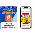 dアニメストア サービス情報