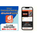 アニメ『HUNTER×HUNTER』dアニメストア配信状況