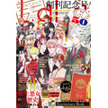 『LaLa』2026年9月号