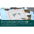 バーチャルならではのインタラクティブ体験