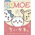 月刊MOE 2026年9月号