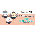 「ちいかわ」×くら寿司