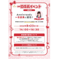 【一日店長】