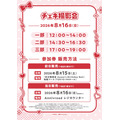 【チェキ撮影会】