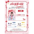 バースデーくじ【購入者限定】