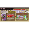 「HUNTER×HUNTER」スペシャルドリンクセット