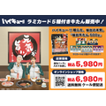 やまなか家お持ち帰り&オンラインショップコラボメニュー