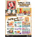 店舗限定コラボメニュー