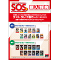 展覧会「SOS展～世界を大いに盛り上げた涼宮ハルヒの展～」
