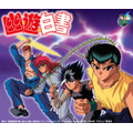 『幽☆遊☆白書』25th Anniversary Blu-ray BOX 原作/冨樫義博「幽☆遊☆白書」(集英社「ジャンプコミックス」刊)(C)Yoshihiro Togashi 1990年-1994年(C)ぴえろ/集英社