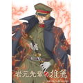 「岩元先輩ノ推薦」ティザービジュアル