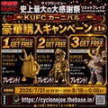 豪華購入キャンペーン（1）