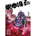 『TANK CHAIR-戦車椅子-』コミック第1巻