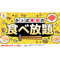 かっぱ寿司 食べ放題