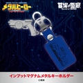インプットマグナムメタルキーホルダー／3,960円(税込)サイズ：45mm×33mm×15mm