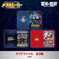 クリアファイル全3種／各550円(税込)サイズ：A4