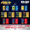 ブラインド必殺技アクリルキーホルダー全10種／各990円(税込)サイズ：35mm×700mm