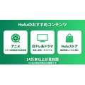 Huluのおすすめコンテンツ