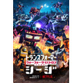 『トランスフォーマー:ウォー・フォー・サイバトロン・トリロジー第I章:シージ』キーアート
