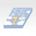 「一番くじ ハイキュー!! -烏野の未来-」H賞：ダイカットメモコレクション（選べる全7種）