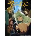 夏アニメ『ヤニねこ』キービジュアル