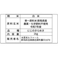「農産二課米1kg」