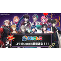 『声優と夜あそび 2026』にじさんじスペシャルコラボウィーク