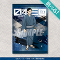 くじ引き堂「TVアニメ『日本三國』オンラインくじ 」A賞:選べる!A3クリアポスター 三角 青輝