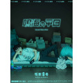 アニメ『怪獣8号』オリジナルショートアニメ「鳴海の平日」メインビジュアル