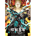 『怪獣8号』第2期キービジュアル(C)防衛隊第3部隊 (C)松本直也/集英社