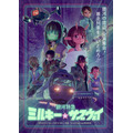 『銀河特急 ミルキー☆サブウェイ』ビジュアル(C)亀山陽平/タイタン工業