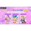 ABEMA「アニメ毎週200作品無料祭」/第3週「平成ガールズアニメ特集」