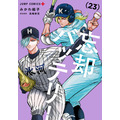 『忘却バッテリー』書影