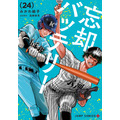 『忘却バッテリー』書影