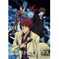 TVアニメ『文豪ストレイドッグス』「黒の時代」編キービジュアル