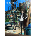 TVアニメ『文豪ストレイドッグス』「十五歳」編キービジュアル