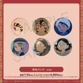 布缶バッジ（全6種）ランダム販売／コンプリートセット