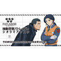 「機動警察パトレイバー ジオラマアクスタB [後藤さんと南雲さん]」