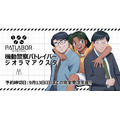 「機動警察パトレイバー ジオラマアクスタD [バドと内海さんと黒崎くん]」