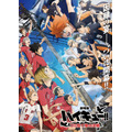 『劇場版ハイキュー!! ゴミ捨て場の決戦』キービジュアル（C）2024「ハイキュー!!」製作委員会 （C）古舘春一／集英社