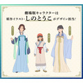 『劇場版 薬屋のひとりごと 亡妃の秘宝』オリジナルキャラクターデザイン