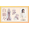謎の仙女・白娘々(パイニャンニャン)役・上田麗奈