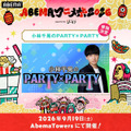 「ABEMAアニメ祭」