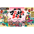 「ABEMAアニメ祭」