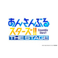 あんさんぶるスターズ！！THE STAGE