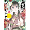 薬屋のひとりごと~猫猫の後宮謎解き手帳~(サンデーGXコミックス)