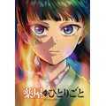 『劇場版 薬屋のひとりごと』TVアニメ第3期