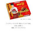 ハイキュー!!コラボ 明治ハイミルク BOX