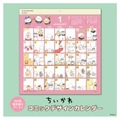 「ちいかわ コミックデザインカレンダー」