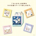 「ちいかわ ミニチュア日めくりカレンダー」